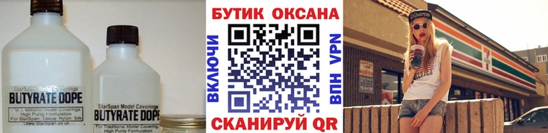 blacksprut ссылки  Макаров  БУТИРАТ 1.4BDO 